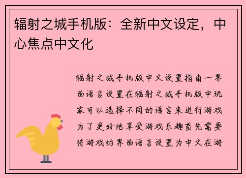 辐射之城手机版：全新中文设定，中心焦点中文化