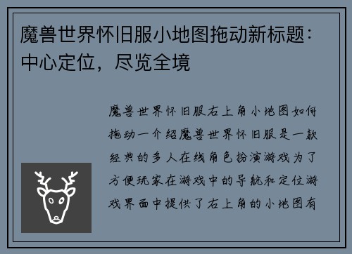 魔兽世界怀旧服小地图拖动新标题：中心定位，尽览全境