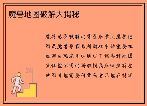 魔兽地图破解大揭秘