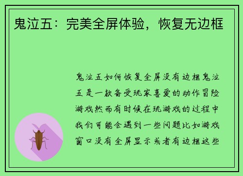 鬼泣五：完美全屏体验，恢复无边框